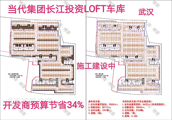 阿坝当代武汉春风十里LOFT专利车库（上海博普授权）
