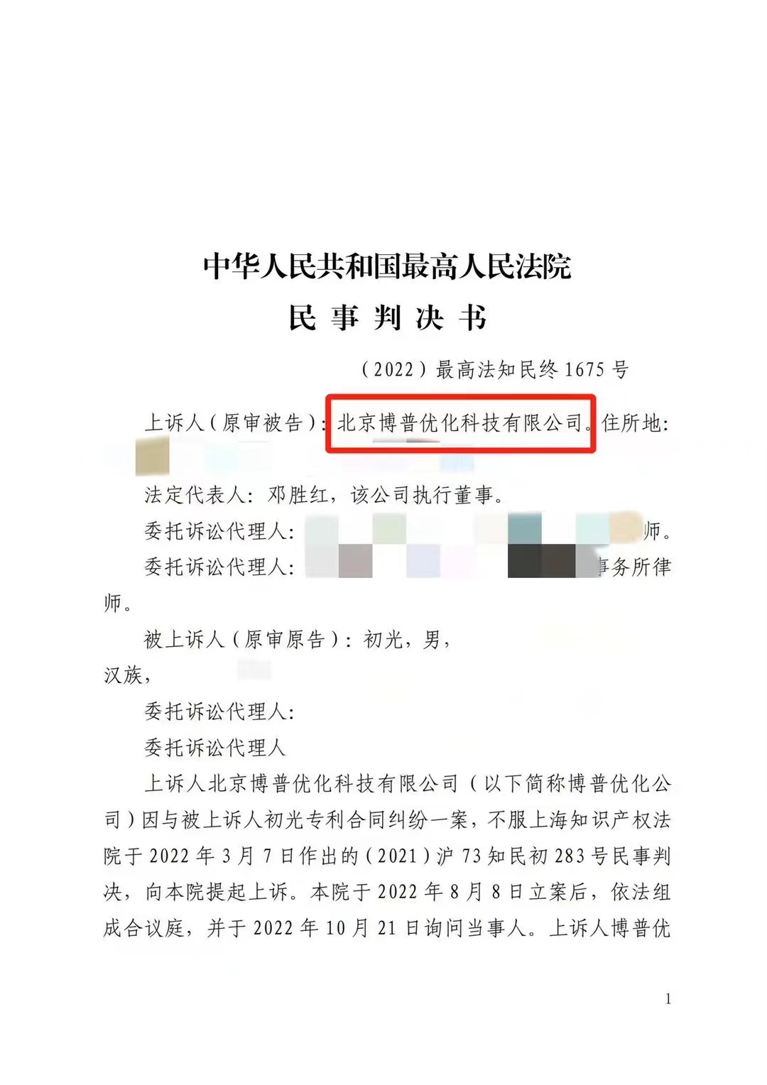 阿坝严正声明：最高法审判北京博普侵权赔偿400余万元